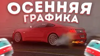 ЛУЧШАЯ ОСЕННЯЯ ГРАФИКА В ПРОВИНЦИИ!? l MTA PROVINCE
