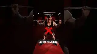 Самые страшные ошибки в приседаниях!