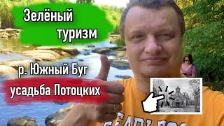 POTOCKY Manor in the town of PECHERA. ✅  GREEN TOURISM.  WE TRAVEL TO THE VINNITSA REGION.  Part 1.