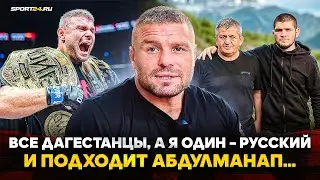 МАЛЫХИН: сильные истории про ОТЦА ХАБИБА и Федора Емельяненко / Сижу там один РУССКИЙ, и подходит ОН