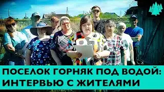 «Люди бросают дома». Как тонут поселки в Челябинской области