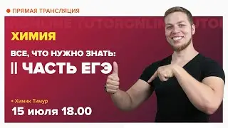 2 часть ЕГЭ 2020 по Химии || Все, что нужно знать
