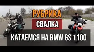 #СВАЛКА