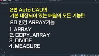 2편! ARRAY의 모든 기능 알아보기!!