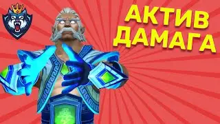 Dota 2 гайд на Zeus | Сборка Актив Дамага | Версия от 2021