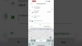 ПЕРЕВОДЫ СБЕРБАНК БЕЗ КОМИССИИ ЧЕРЕЗ СБП КАК ПЕРЕВЕСТИ ДЕНЬГИ С КАРТЫ НА КАРТУ #сбербанк #сбп