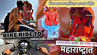 भारतामधील सर्वात मोठी गणपती ची मुर्ती 😲💐🙏🏻BIKE RIDE To चिन्मय गणाधिश😍MOTO VLOG 4