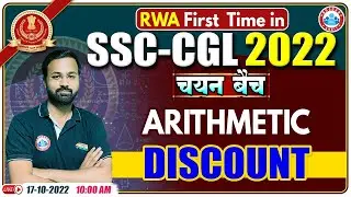 Discount Maths Tricks | बट्टा Maths, SSC CGL Maths Tricks #11, Maths For SSC CGL | SSC CGL Exam 2022