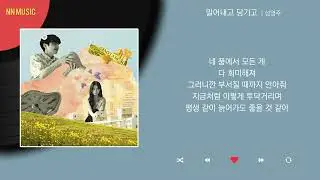 성영주 - 밀어내고 당기고 / Kpop / Lyrics / 가사