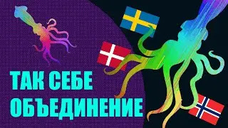 Кальмарская уния - почему средневековая Скандинавия чувствовала себя не очень?