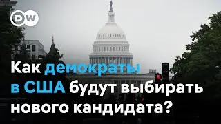 Как демократы в США будут выбирать нового кандидата в президенты?