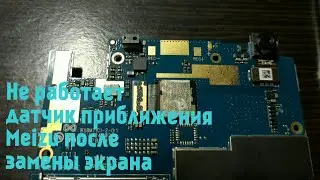 Не работает датчик приближения Meizu после замены экрана