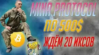 MINA protocol to the moon успей купить! Рост начался, ОЧЕНЬ ВАЖНЫЙ ОБЗОР, как заработать 20х прибыли
