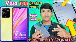 Vivo Y35 Mobile Mein App Lock Kaise Lagaye 🔐 DCTI ❤️ How To Lock Apps Lock Settings on Vivo