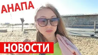 #Анапа #Витязево ПРОДЛЕНИЕ КАРАНТИНА. ЛУЧШИЙ ПЛЯЖ - ТОРТУГА