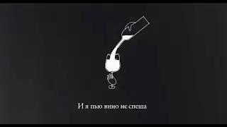 Buga - Вино (Snippet)