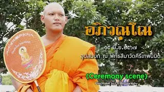 พิธีอุปสมบทพระก้อง Ceremony scene