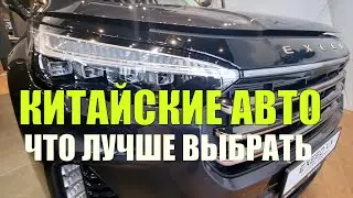 Это НИКОГДА не расскажет дилер про КИТАЙСКИЕ автомобили!