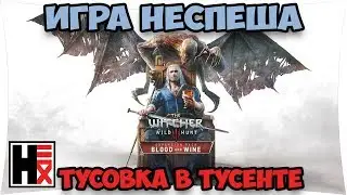 #Ведьмак