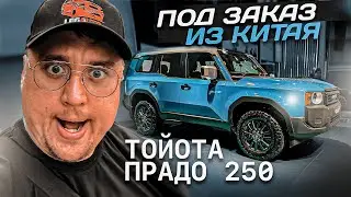 Toyota Land Cruiser Prado 250 и Camry XV80. Цены на Авто из Китая