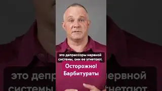 НАРК0ТUКИ ДЛЯ БАБУШЕК #василийшуров #психиатр