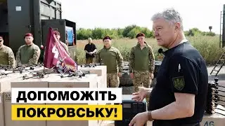 🔥ЩО ПОТРІБНО НА ПОКРОВСЬК??