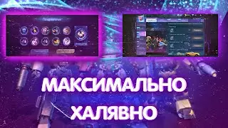 МАКСИМАЛЬНО ХАЛЯВНО / НОВЫЙ ИВЕНТ ТРАНСФОРМЕРЫ МОБАЙЛ ЛЕГЕНД / mobile legends