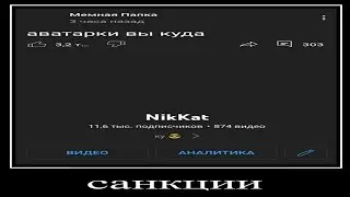 Аватарки Ютуба под Санкциями, куда делись Аватарки ютуба эээээ