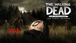 The Walking Dead:The Final Season-Эпизод №4-ФИНАЛ