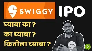 Swiggy IPO Analysis and valuation | मराठीतून । Netbhet