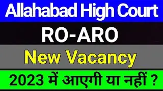 AHC RO ARO New Vacancy 2023 में आएगी या नहीं ? | AHC RO ARO Vacancy Latest Update | studytime