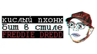 КИСЛЫЙ PHONK БИТ В СТИЛЕ FREDDIE DREDD | HALLOWEEN BEATTAPE Ч. 3 | БИТМЕЙКИНГ В FL STUDIO 20