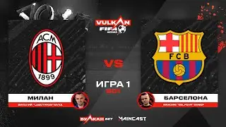 Labotryas vs Fear [game 1, bo1] MC VULKAN FIFA SERIES