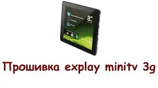 Прошивка explay minitv 3g