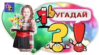 УГАДАЙ! !!!!!❤️ КОНКУРС❤️ !!!!!