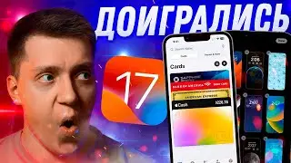 КОНЕЦ УТЕЧЕК!! Новые фишки iOS 17 и iPhone 15 Pro Max! Что готовит Apple на WWDC 23?!