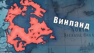 Винланд в Victoria 3: Divergences