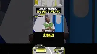 왜 운전자 인생을 망치려고 하세요💢 #한블리 #shorts