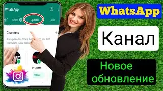 Как удалить обновление канала WhatsApp (2023) новое обновление WhatsApp |  канал WhatsApp