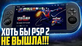Новая PSP 2, это худшее что может случиться с Sony | Ps Vita 2