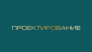 Breath Of Time - Проектирование проекта