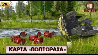 🔴СЮЖЕТ Карта «Полтораха»  #mudrunner  #spintires