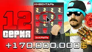 Этот Способ ФАРМА Мало Кто Знает 😱🤑 ПУТЬ БОМЖА на АРИЗОНА РП #12 - ARIZONA RP MIRAGE