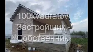 Новый дом, 86 м2 по Дмитровскому шоссе, 45 км от Москвы, д. Степаново.