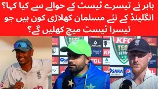 Azhar Ali Annoucing Retirement | Press Conference, Babar & Ben Stock | New Zealand Tour of Pakistan