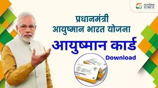 Ayushman Card | Download Ayushman Card | How To Download Ayushman Card In Mobile