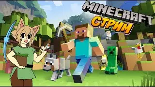 Minecraft стрим 1.18.1