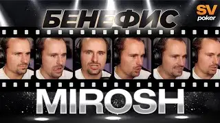 Хайлайты с покерных стримов #15. Покерный фонд SV poker MIROSH ONLY!