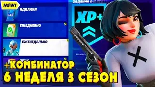 КАК ВЫПОЛНИТЬ ЗАДАНИЯ 6 НЕДЕЛИ ФОРТНАЙТ! РАСКРОЙТЕ БУТОНЫ РЕАЛЬНОСТИ УДАРИМ ПО НИМ