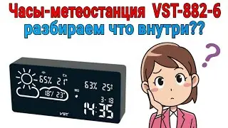 Разбираем что внутри часов VST метеостанции 🔧